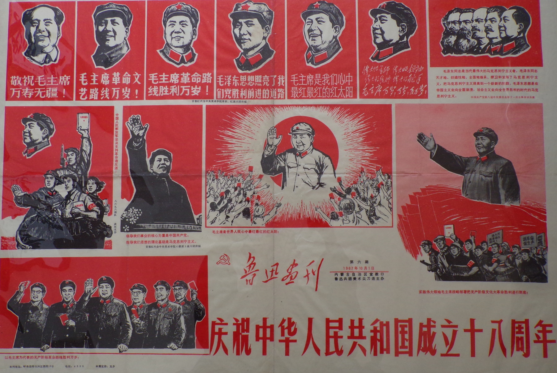 Eighteen-Year Celebration Poster 庆祝中华人民共和国成立十八周年