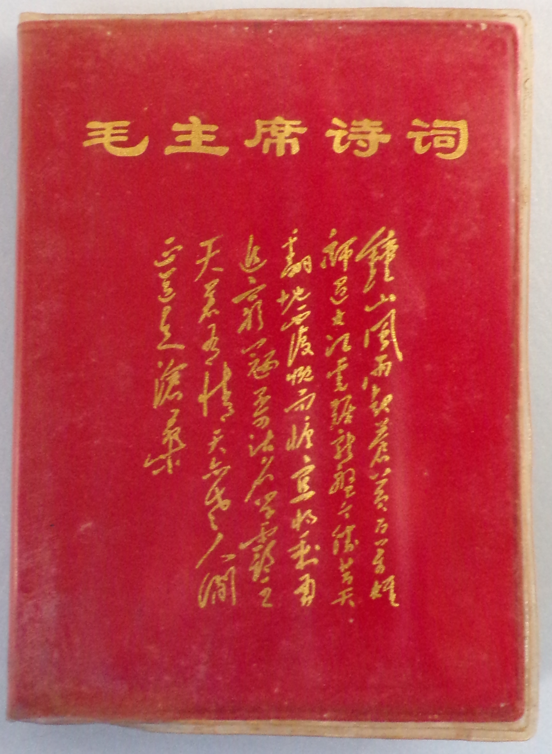 Mao’s Red Book of Poems 毛主席诗词