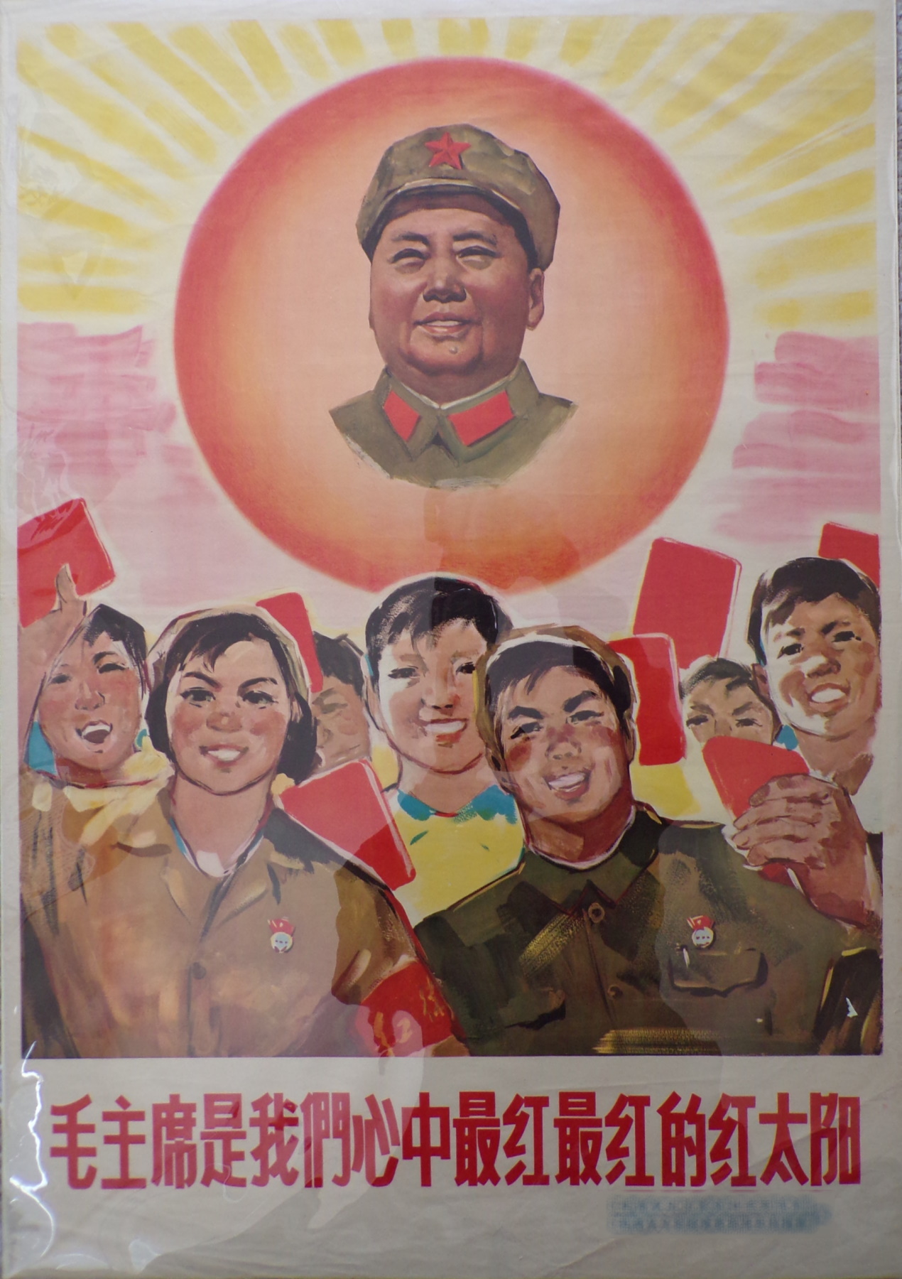 Chairman Mao is the Reddest of Red Suns in our Hearts 毛主席是我们心中最红最红的红太阳