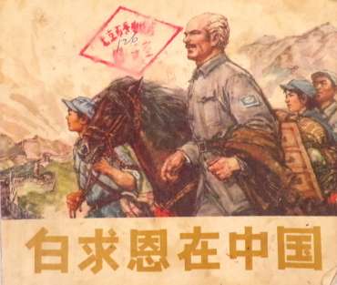 Norman Bethune in China Storybook