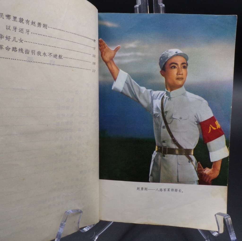 Inside cover image from the War on the Plains Cultural Revolution Opera score