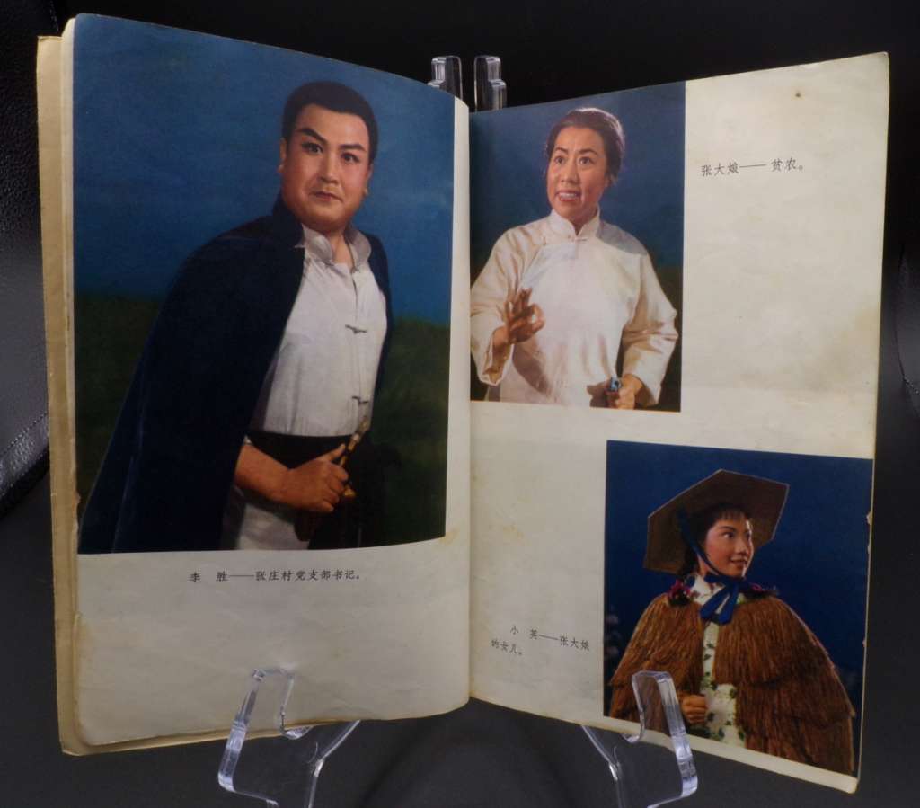 Inside cover image from the War on the Plains Cultural Revolution Opera